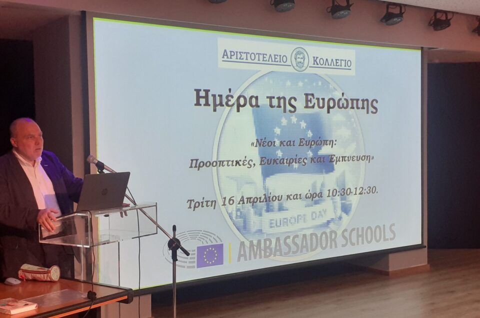 Η Ημέρα της Ευρώπης στο Αριστοτέλειο Κολλέγιο