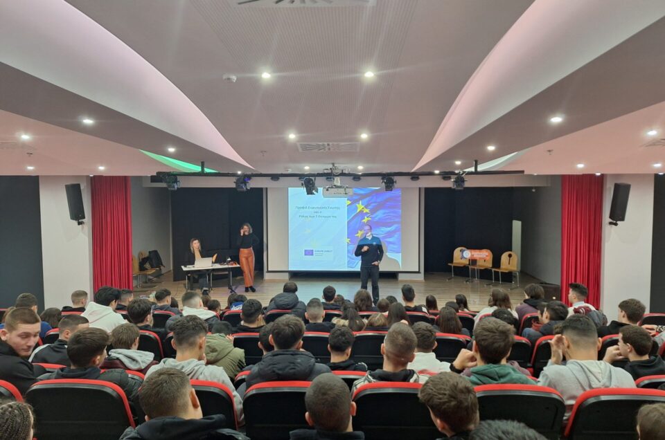 Ευρωπαϊκή Ένωση: Μάθημα, Συζήτηση και… Έμπνευση!