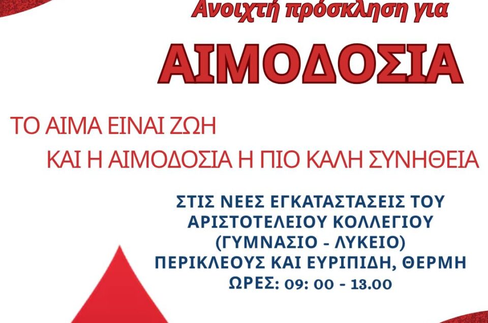 Εθελοντική Αιμοδοσία στο Σχολείο μας